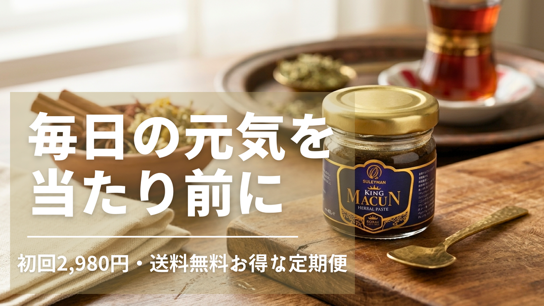 キングマージョン定期便のすべて｜初回2,980円送料無料・続けやすさと贅沢な毎日のヒント