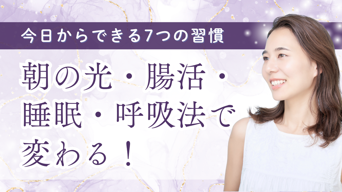 朝からだるい・やる気が出ない…40代女性の『どんより感』を解消する7つの習慣