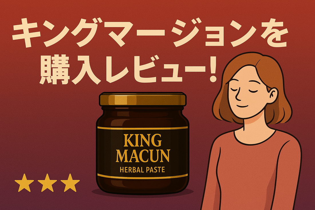キングマージョン 口コミ レビュー 感想 OGP画像