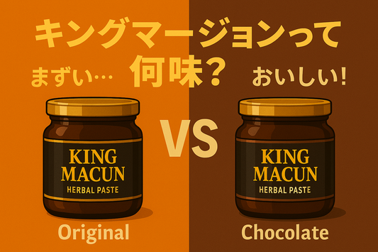 キングマージョンって何味？ 実際の味・匂い・食感を正直レビュー｜チョコレートフレーバーも登場！