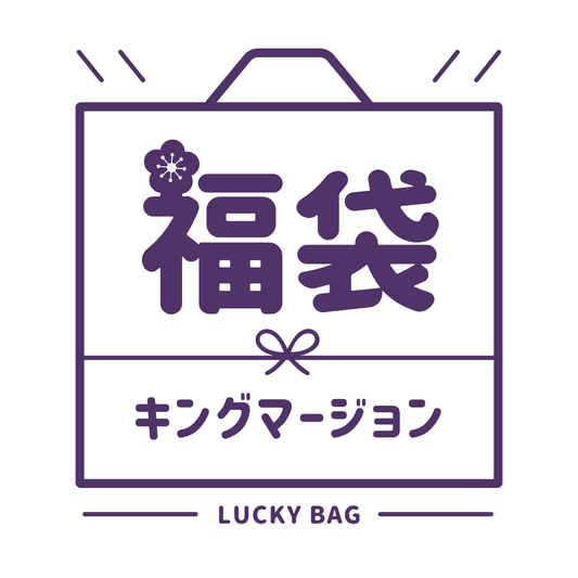 【6万円分 豪華福袋2025夏 数量限定】